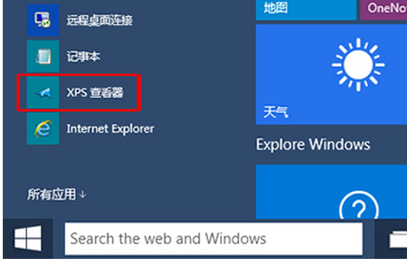 Win10系统中二种方便快速打开XPS查看器