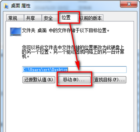 Windows7旗舰版系统手动移动桌面文件的操作步骤