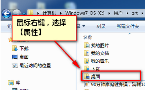 Windows7旗舰版系统手动移动桌面文件的操作步骤