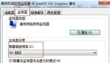 Win7 32位系统屏幕闪烁和抖动的原因与解决方案