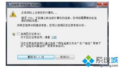 Win7系统中宽带连接错误720