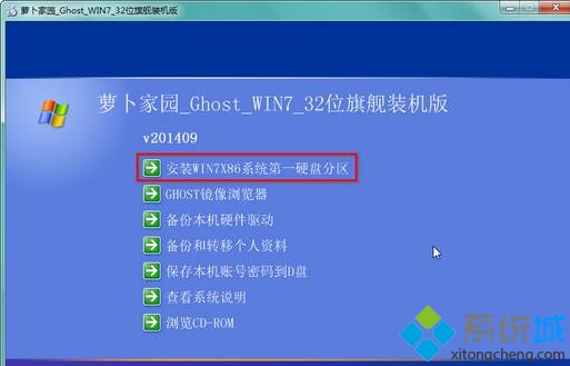 选中安装WIN7 32位系统第一硬盘分区