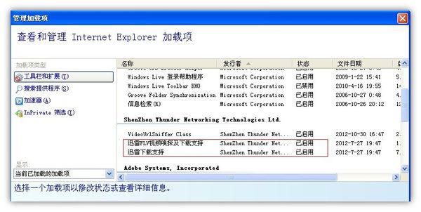 Windows7旗舰版系统无法使用迅雷下载文件的解决手段