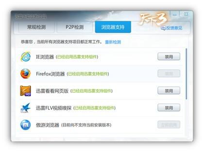 Windows7旗舰版系统无法使用迅雷下载文件的解决手段