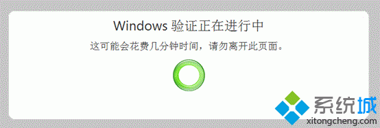 提示“Windows验证正在进行中”