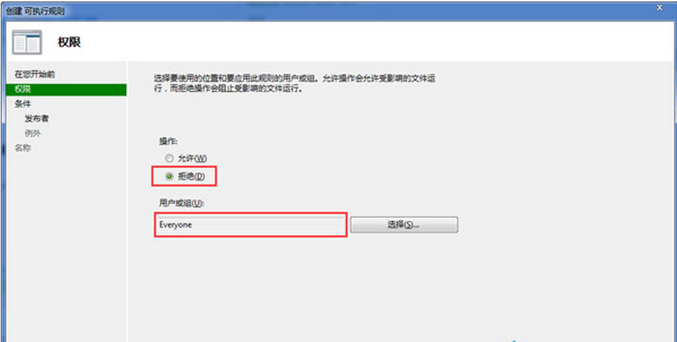 Windows7妙用本地安全策略有效隔离病毒的设置