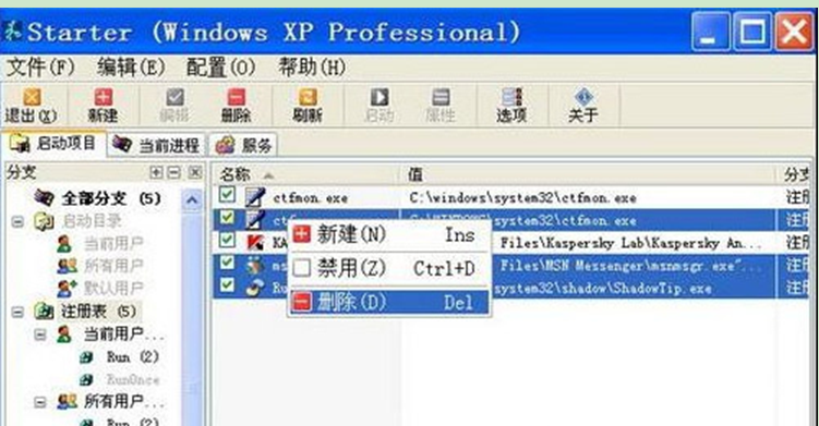 XP纯净版系统妙用Starter更好地管理Windows进程