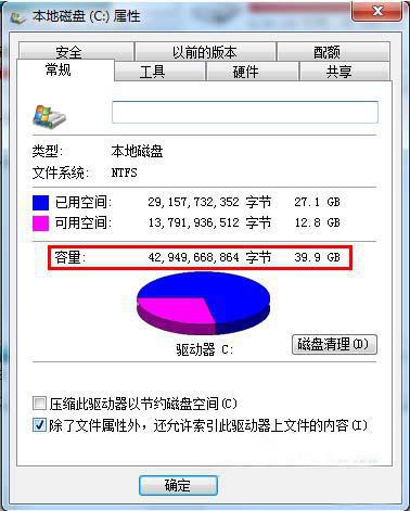 解析安装Windows7旗舰版系统需占用多少空间