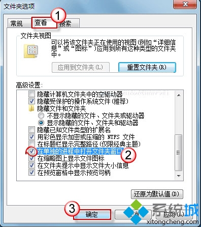 勾选“在单独的进程中打开文件夹窗口”