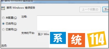 禁用windows错误报告