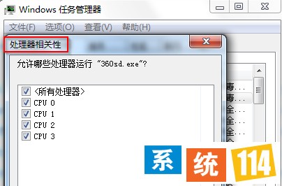 任务管理器处理器相关性