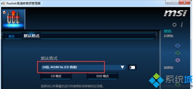 切换到“16位，44100hz（cd音质）”