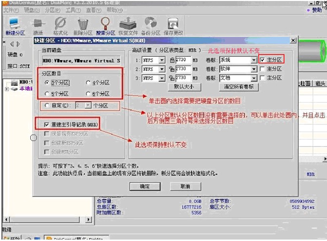 diskgenius怎么用系统吧告诉你