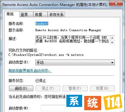 Remote Access Auto Connection Manager服务项