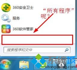 没有“所有程序”选项
