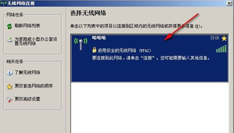 个性设置——无线路由器WiFi名称设置为中文