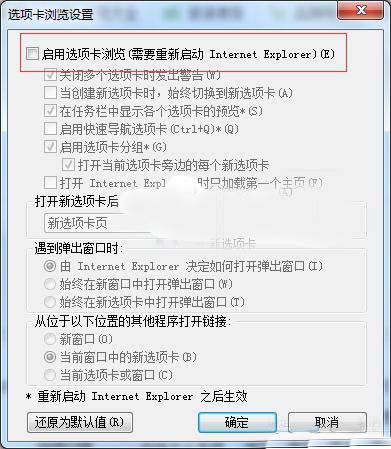 Win7使用IE浏览器选项卡易误关闭怎么办