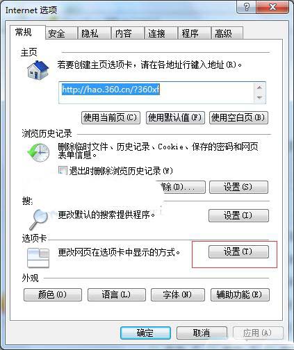 Win7使用IE浏览器选项卡易误关闭怎么办