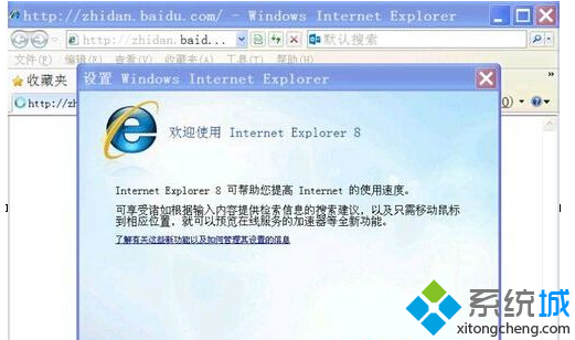 使用internet explorer 8界面