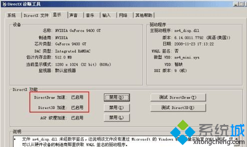 D3D加速显示“已启用”
