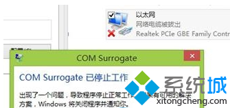 “com surrogate 已停止工作”