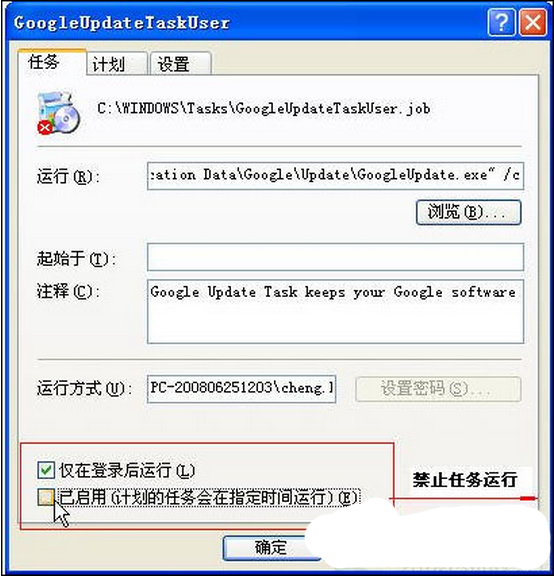 XP系统删除顽固GoogleUpdate进程的技巧