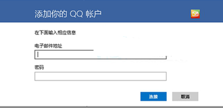 Win10系统邮件应用中添加账户的操作步骤