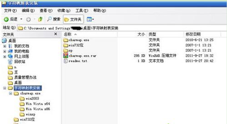 详解Xp纯净版系统中安装字符映射表的步骤方法