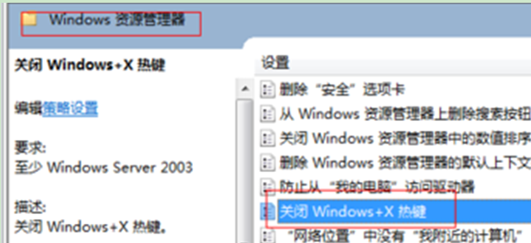 Windows7旗舰版系统移动中心打不开的解决步骤