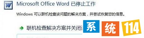 模版损坏导致Word无法打开