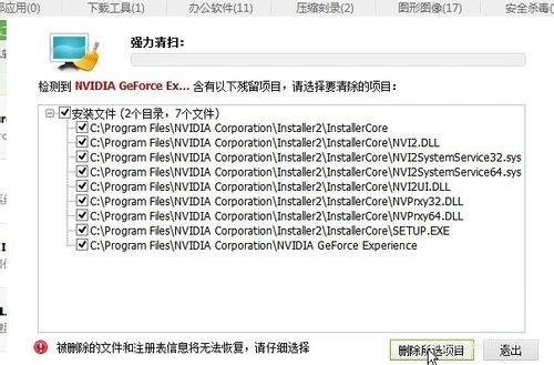 如何彻底卸载NVIDIA GEFORCE EXPERIENCE？