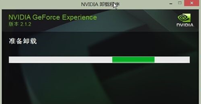 如何彻底卸载NVIDIA GEFORCE EXPERIENCE？