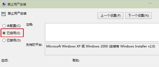 Win10系统禁止用户安装软件的设置步骤