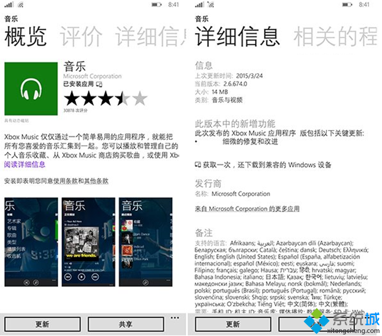 WP8.1用户音乐应用更新：OneDrive新增音乐盒子