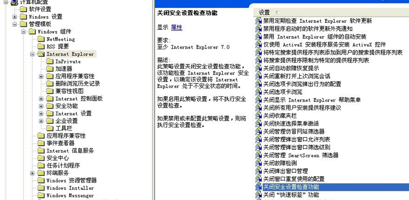 IE8总提示“当前安全设置会使计算机有风险提示”的关闭技巧