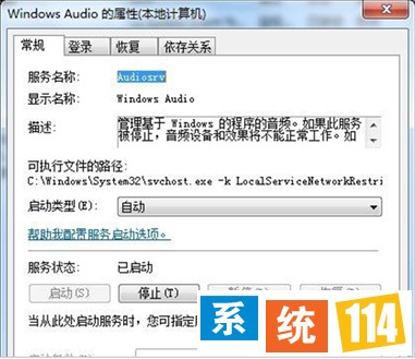 Windows Audio属性修改界面