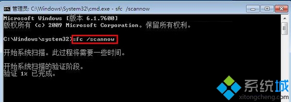 键入sfc /scannow命令