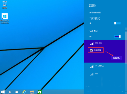 Win10笔记本设置自动连接无线网络的步骤