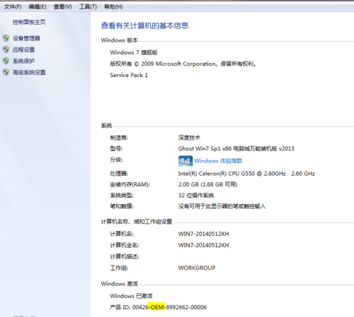 查看Win7系统是否运行免费升级win10系统的授权