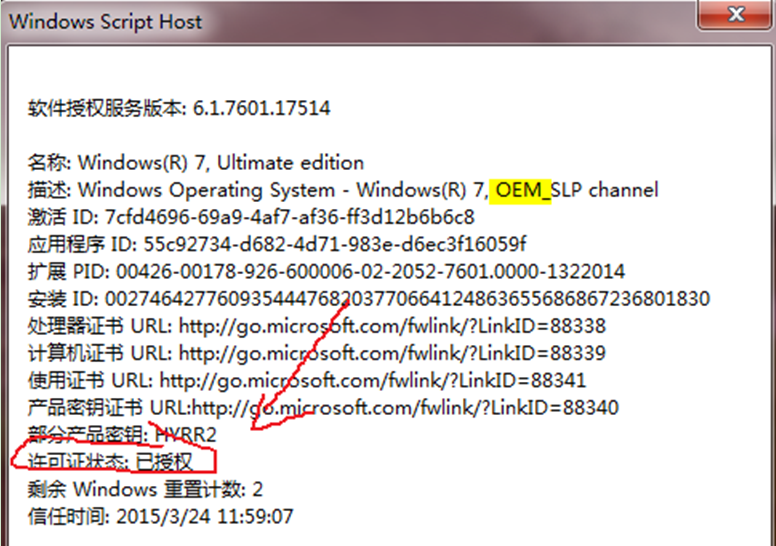 查看Win7系统是否运行免费升级win10系统的授权