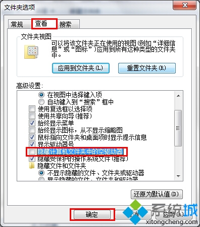 隐藏计算机文件夹中的空驱动器