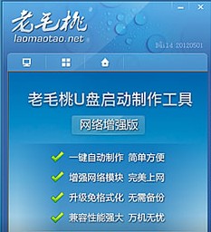 老毛桃winpe u盘启动模式是什么