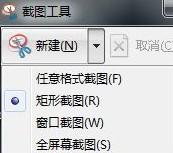 Win7 32位系统中自带截屏工具的功能应用