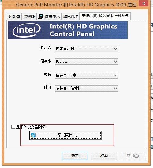 Windows7旗舰版笔记本投影仪的连接步骤