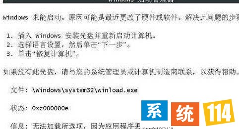 windows未能启动