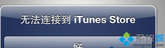 iPhone手机连不上iTunes