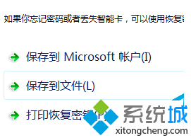 保存到Microsoft帐户