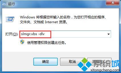 键入“slmgr.vbs -dlv