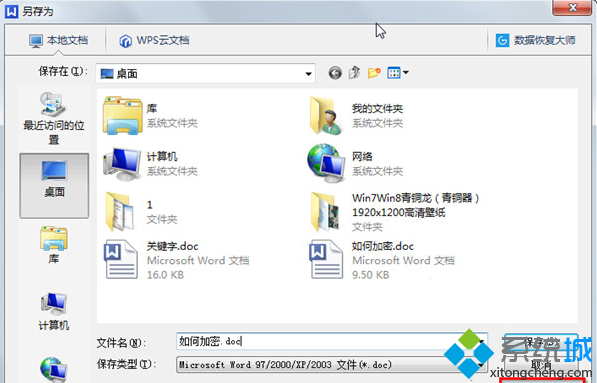 win7系统电脑中Word文档加密后如何解除密码