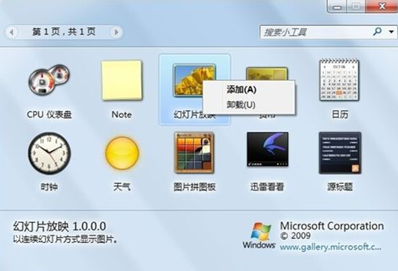 详解怎样打开与禁用Win7 32位旗舰版系统桌面小工具